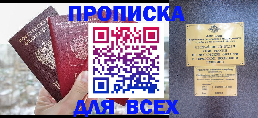 прописка в квартире в Усть-Джегуте